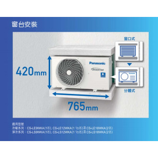 Panasonic 樂聲 CSLE18WKA 2匹 纖巧型 變頻冷暖 分體式冷氣機